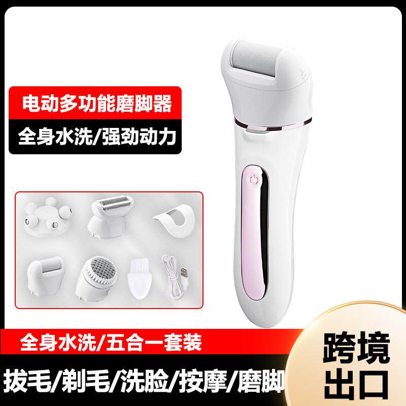 跨境出口电动磨皮修脚器磨脚器小型剃毛器脱毛器机五合一修剪器