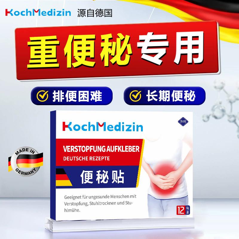 顽固便秘润肠通便贴治疗药老年老人特效大便干 干结拉不出胃肠排