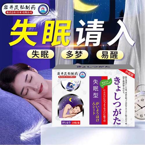 失眠贴安神助眠快速入睡晚安严重睡眠入眠重度专用神器改善中老年