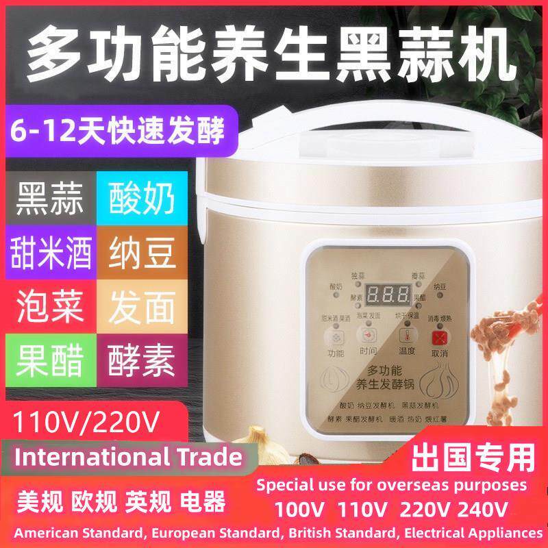 110v出口小家电智能全自动发酵机黑蒜机发酵锅家用自制黑蒜酵素机
