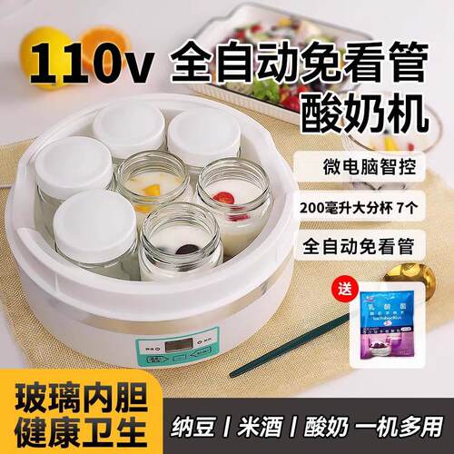 110v全自动智能酸奶机家用纳豆米酒酵素机台湾日本多功能发酵机