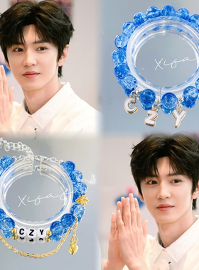 陈哲远手链印象定制手串原创设计应援手机链元宝挂件闺蜜礼物周边