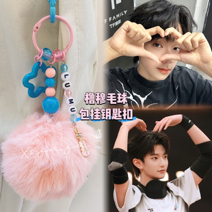 橹穆钥匙扣毛球包包字母挂件应援周边学生闺礼物王橹杰穆祉丞物料