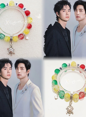 博君一肖应援色手链印象定制原创设计手串礼物王一博肖战周边