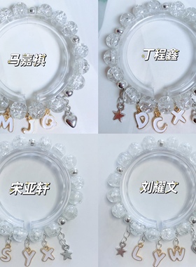 时代少年团马嘉祺丁程鑫宋亚轩刘耀文张真源严浩翔贺峻霖应援手链