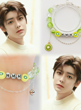 侯明昊手链印象定制原创设计应援色猕猴桃手串学生闺蜜礼物周边