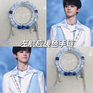 TF家族三代左航应援色手链印象小众高级手串闺蜜礼物演唱会周边