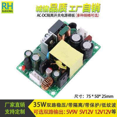 双输出电源模块5V12V35W源头工厂