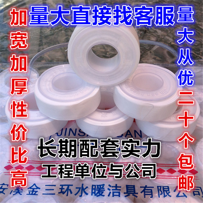 加宽包邮厂家直销20米三环生料带