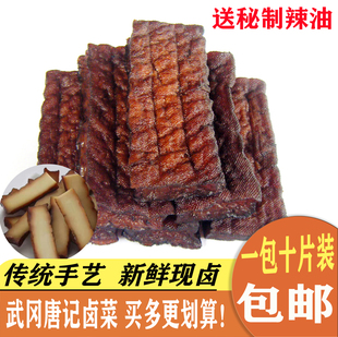 武冈特产 卤豆腐干 散装香干 10片装 原味无防腐真空卤菜 300克