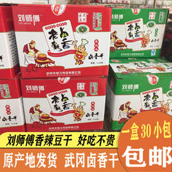 包邮武冈卤菜 刘师傅卤豆干香干老卤飘香 香辣味牛肉味 30包