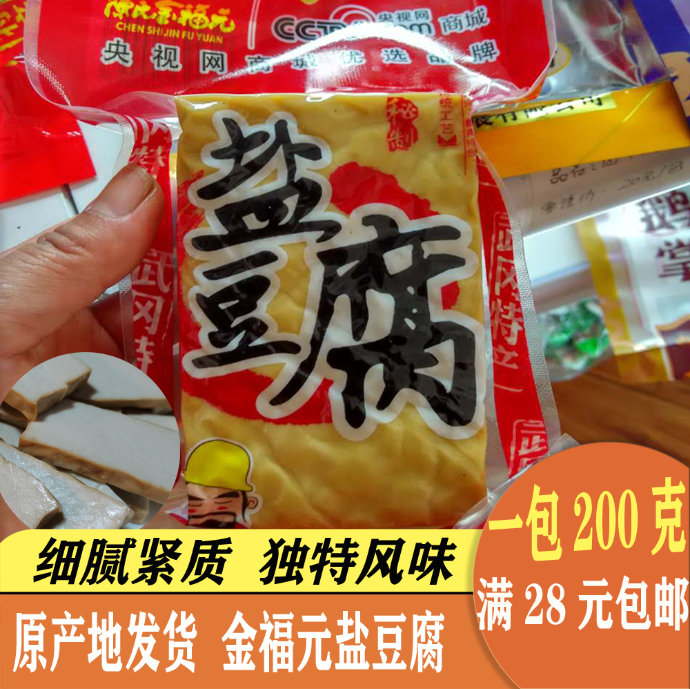 湖南邵阳武冈特产原味盐豆腐200