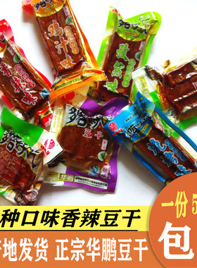 包邮武冈华鹏好吃多味混装豆干