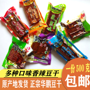 【包邮】武冈华鹏散装多磨好吃豆干 多味混装 豆腐干 香辣豆干