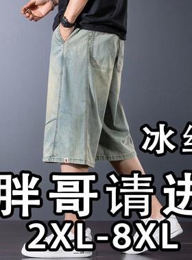 冰丝宽松薄款七分裤男大码潮胖子
