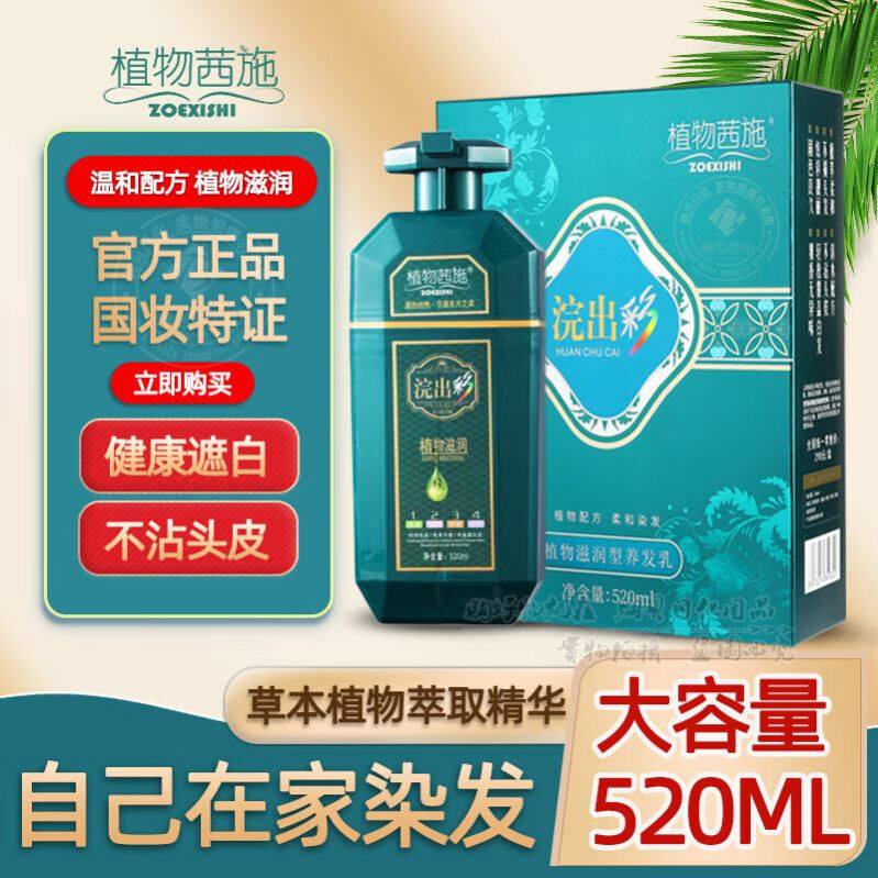 植物茜施染发剂女正品自己在家染发植物纯黑色遮白发黑茶色染发膏
