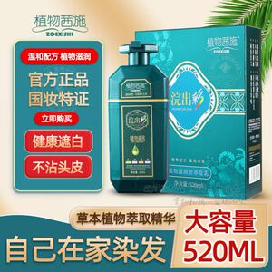 植物茜施染发剂女正品自己在家染发植物纯黑色遮白发黑茶色染发膏