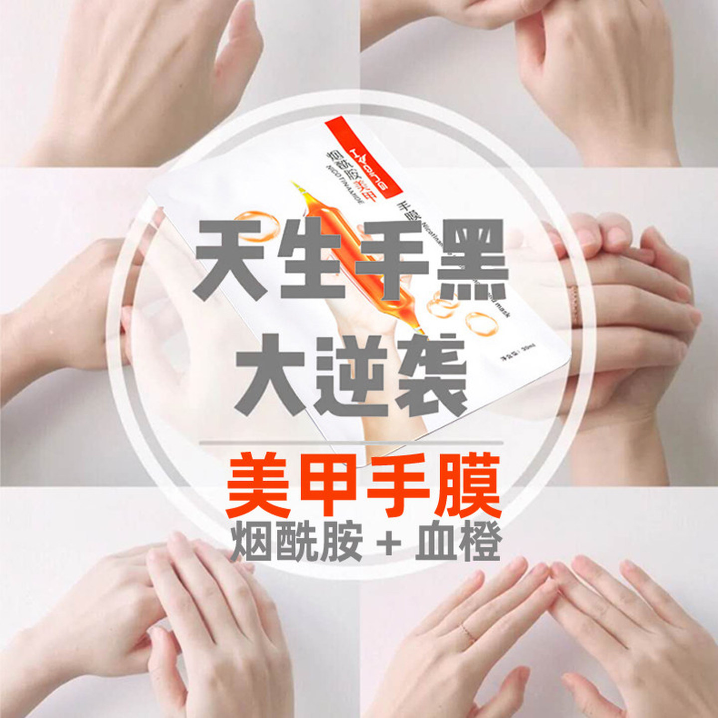 美甲手膜露指美甲店专用保养琦烟酰胺皮嫩白保湿保湿手部护理