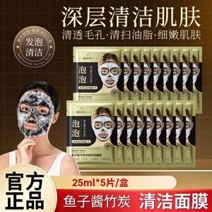 娜蓝博士鱼子酱竹炭净澈泡泡面膜细腻发泡清洁黑头闭口泡泡面膜
