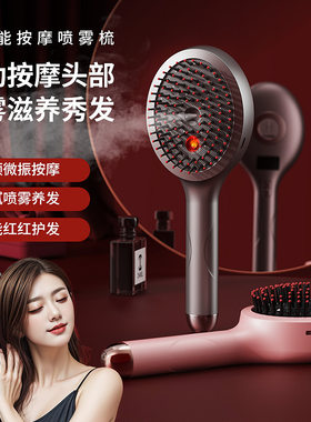红光生护发梳电动头皮按摩梳导入精华梳子纳米喷雾头皮上药防脱发