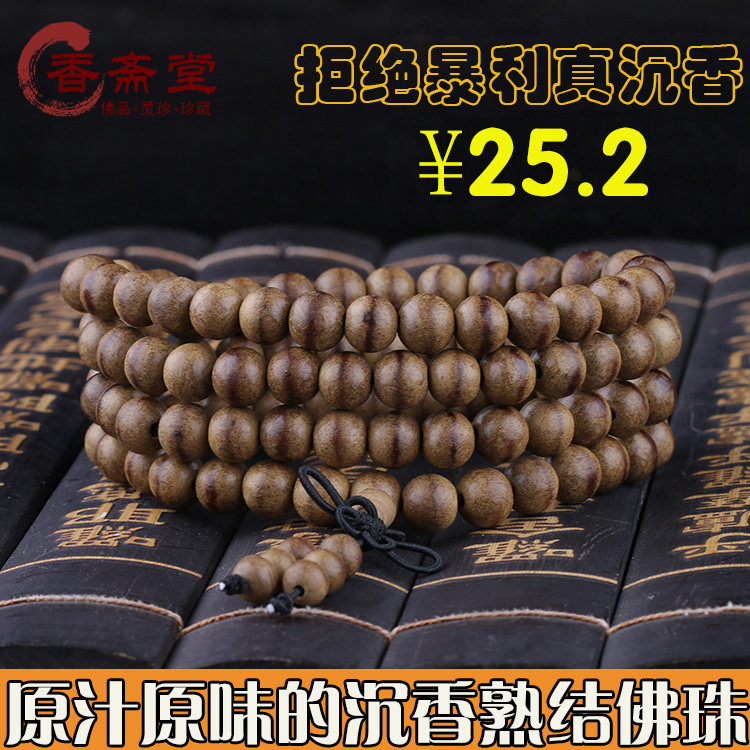 保真天然越南沉香手串8mm108颗佛珠手链木女士款念珠 手上饰品 男在类目 饰品/流行首饰/时尚饰品新, 手链中 - 来自Buy2taobao.com提供专业的淘宝代购服务