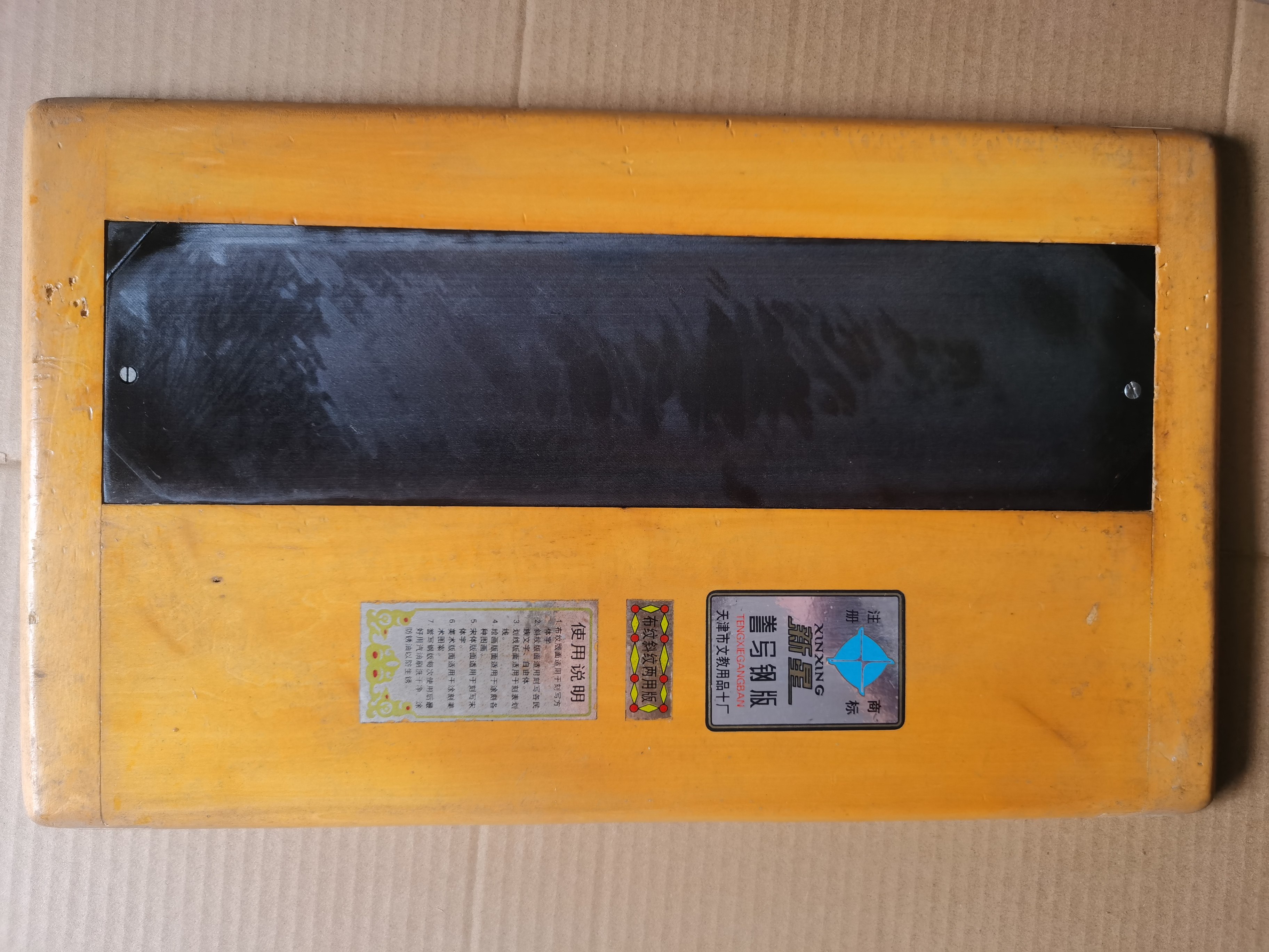 誊写钢板 蜡纸 油墨 纱网 铁笔手推胶辊，老式油印机以及配件