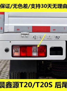 适配金杯鑫源T10 T20 T22S后尾灯总成鑫卡S22 S30 S32 S62左后灯