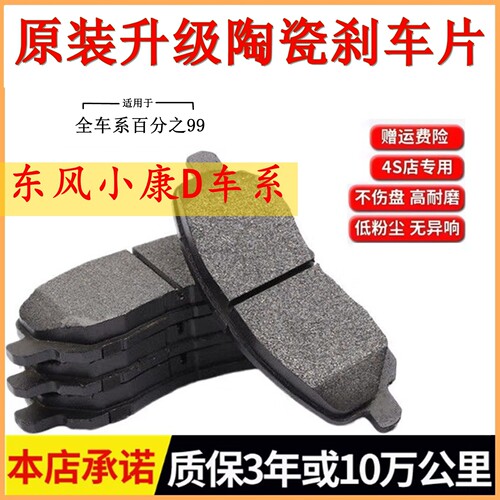 适配东风小康D72 D71PLUS D72plus D75 D51 D52D55前后刹车片陶瓷