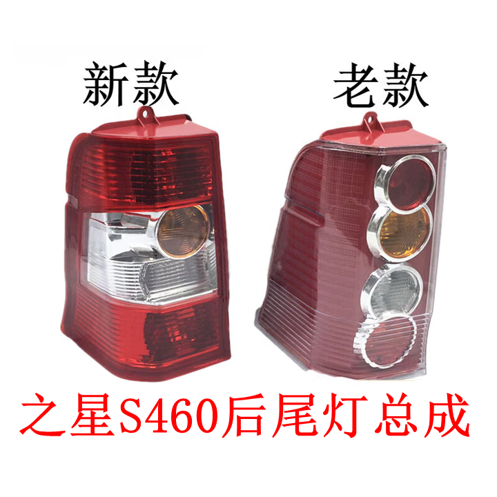 适配长安之星S460后尾灯后组合灯刹车灯倒车灯长安S460后灯总成