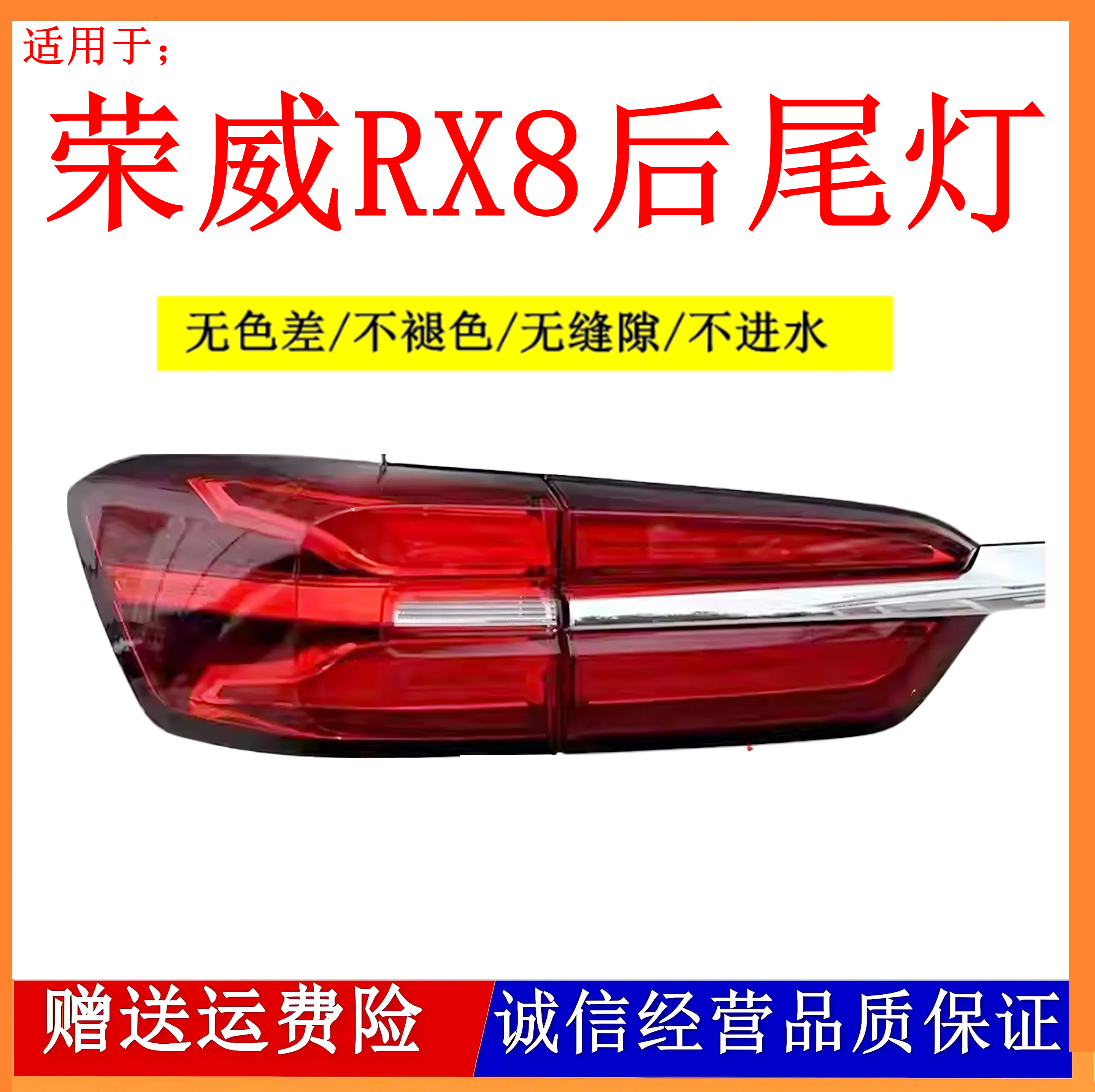 适用于荣威RX8后尾灯总成左右刹车灯罩RX8后保险杠灯雾灯倒车灯壳