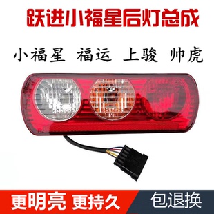 帅虎转向灯刹车灯 福运S80上骏X100 适配跃进小福星S50 S70后尾灯