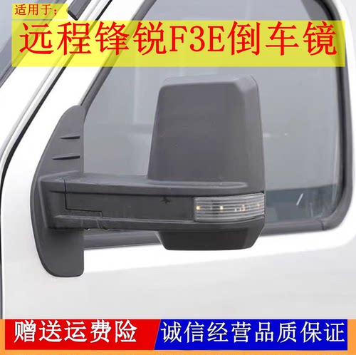 适配吉利远程锋锐F3E左右外加长后视镜倒车镜总成反光镜片配件