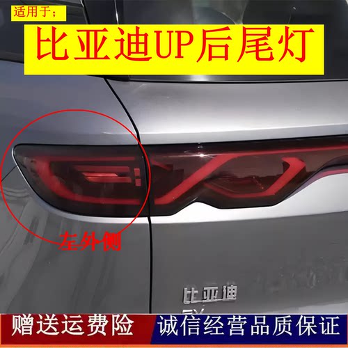 适配比亚迪元UP后尾灯总成后雾杠灯元up左右后保险杠灯倒车灯壳罩