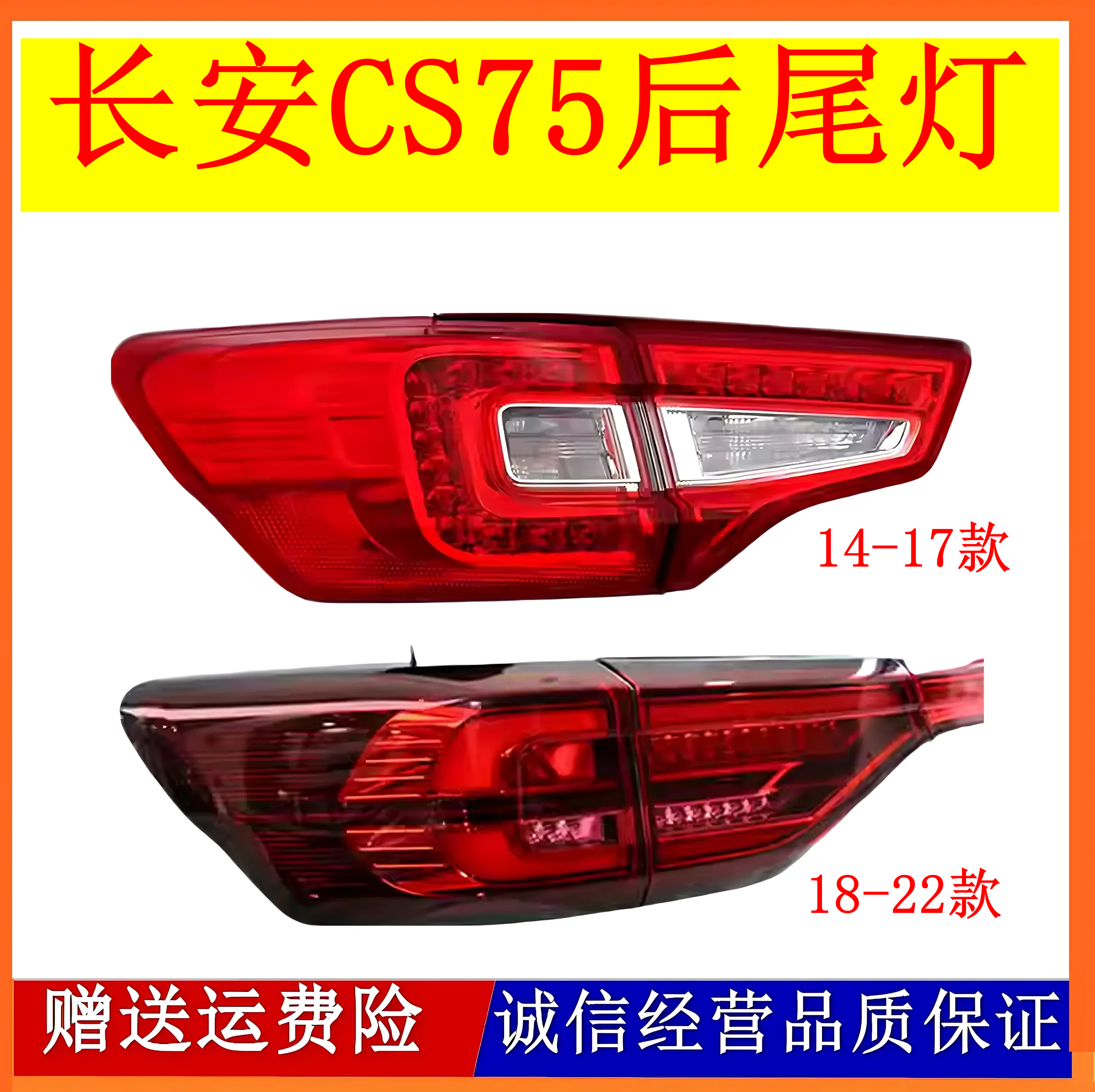 适配长安CS75后尾灯总成14/17/18/22款cs75尾灯罩左右LED刹车灯壳
