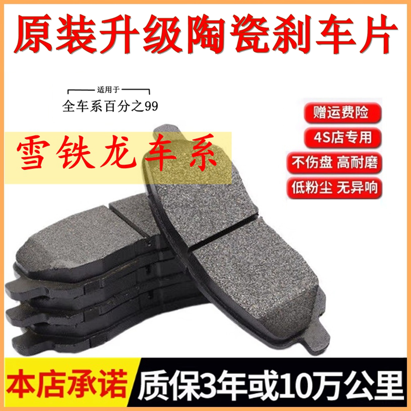 适配东风雪铁龙全新爱丽舍c4l世嘉刹车片c3xr升级陶瓷前后制动片