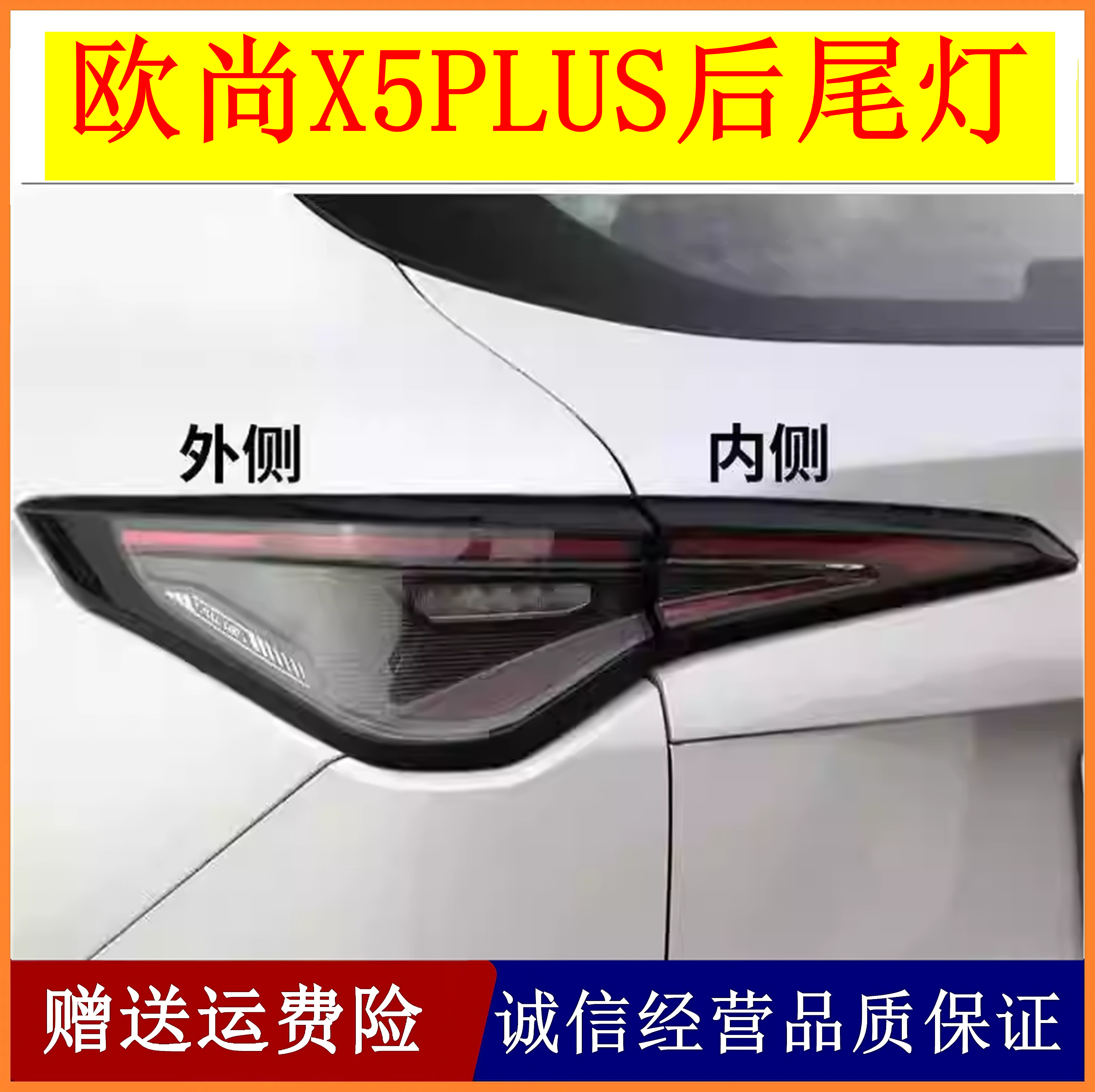 适配于长安欧尚X5PLUS后尾灯总成后雾灯后尾灯罩欧尚X5plus后杠灯