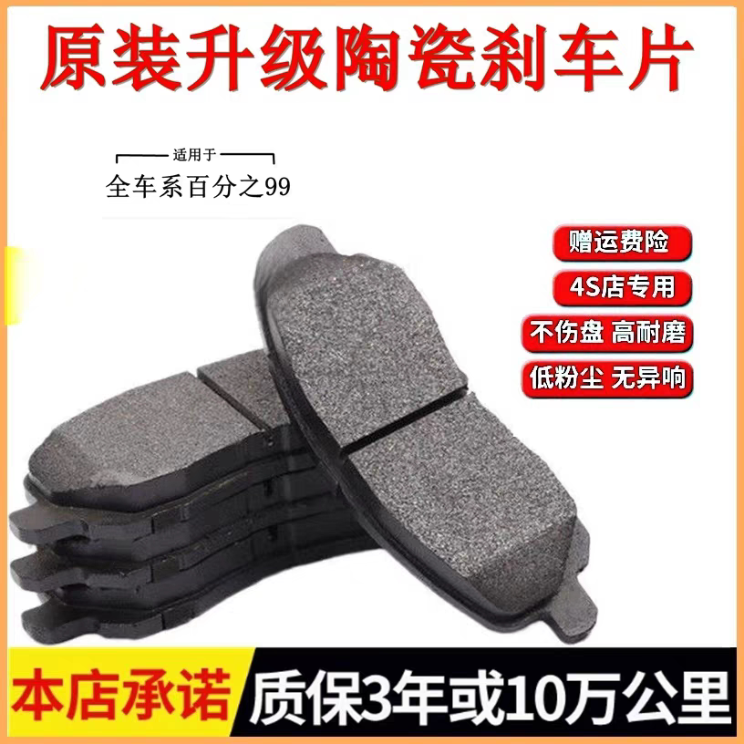 适用于丰田卡罗拉亚洲龙狮 凌放 普拉多普锐斯逸致前后陶瓷刹车片
