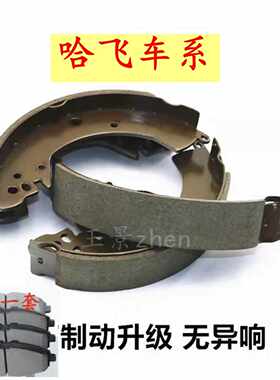 适用哈飞小霸王大民意赛马赛豹路尊骏逸中意V5面包陶瓷前后刹车片
