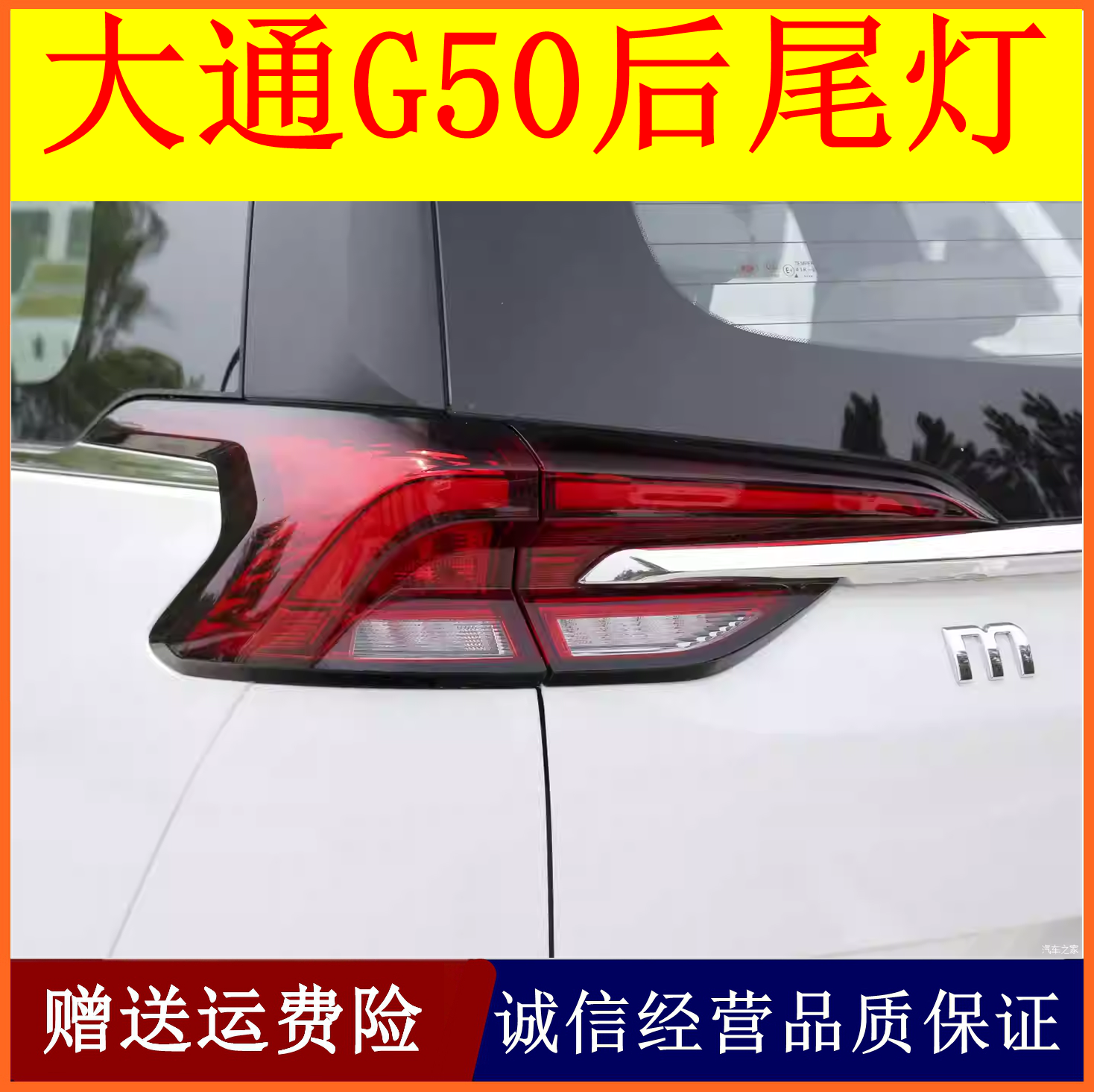 适配上汽大通G50后尾灯总成大通G50后杠灯后雾灯尾灯罩倒车刹车灯