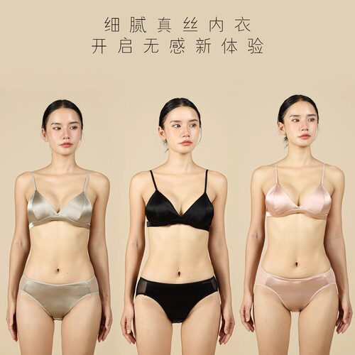 0感超舒适内衣还得穿真丝~