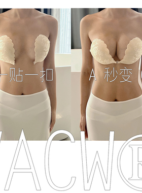 VACW婚纱旗袍专用超强聚拢整日不掉大小胸防滑无肩带乳贴内衣防凸