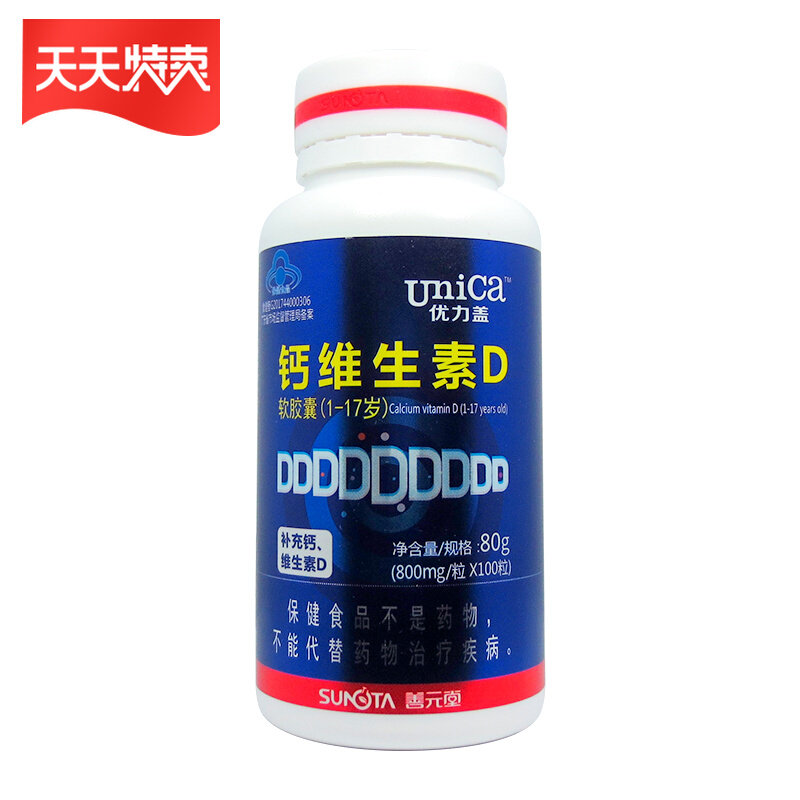 善元堂优力盖钙维生素D软胶囊(1-17岁)100粒补充钙维D3少年儿童