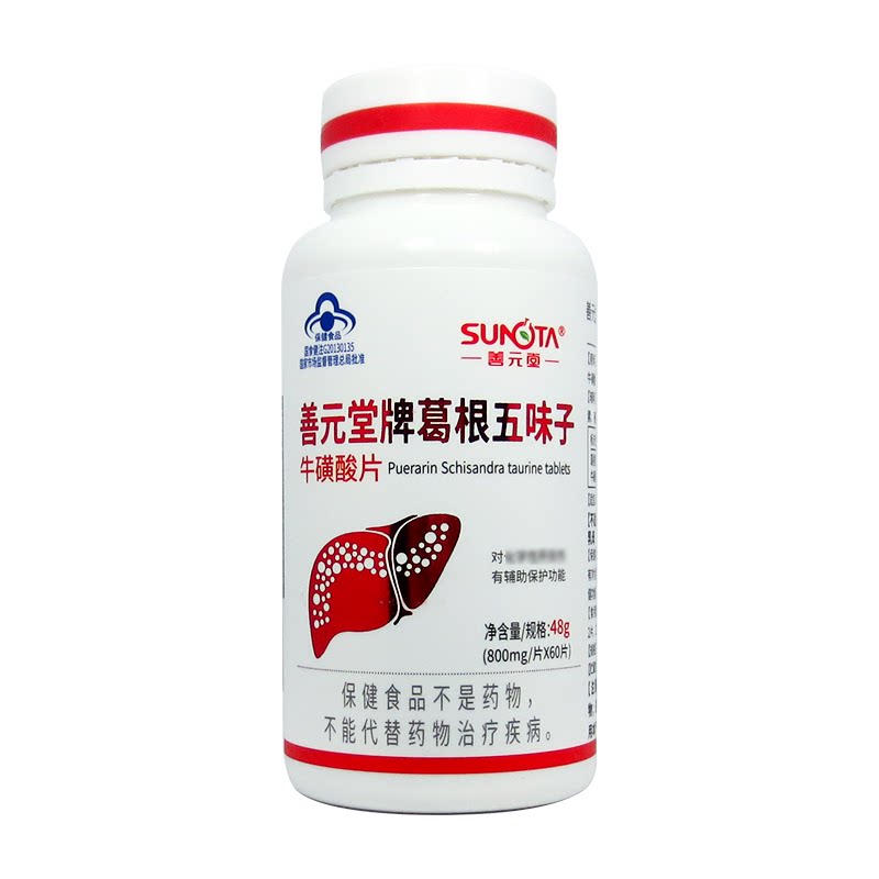 善元堂葛根五味子牛磺酸片60片中老年人