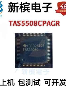 TAS5508CPAGR TAS5508CPSG TAS5508C 贴片QFP64数字音频处理器IC