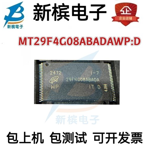 全新正品MT29F4G08ABADAWP:D 丝印29F4G08ABADA TSOP-48 存储器