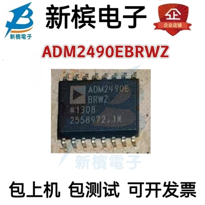进口芯片ADM2490EBRWZ ADM2490 贴片SOP16 ADM2490EBRW 收发器IC