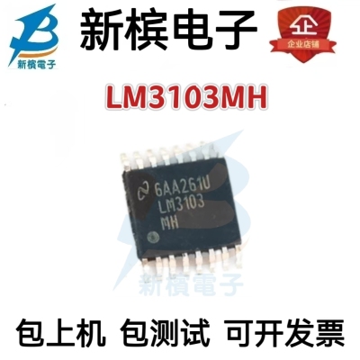 原装LM3103MHX LM3103MH LM3103 开关稳压器芯片 贴片TSSOP16
