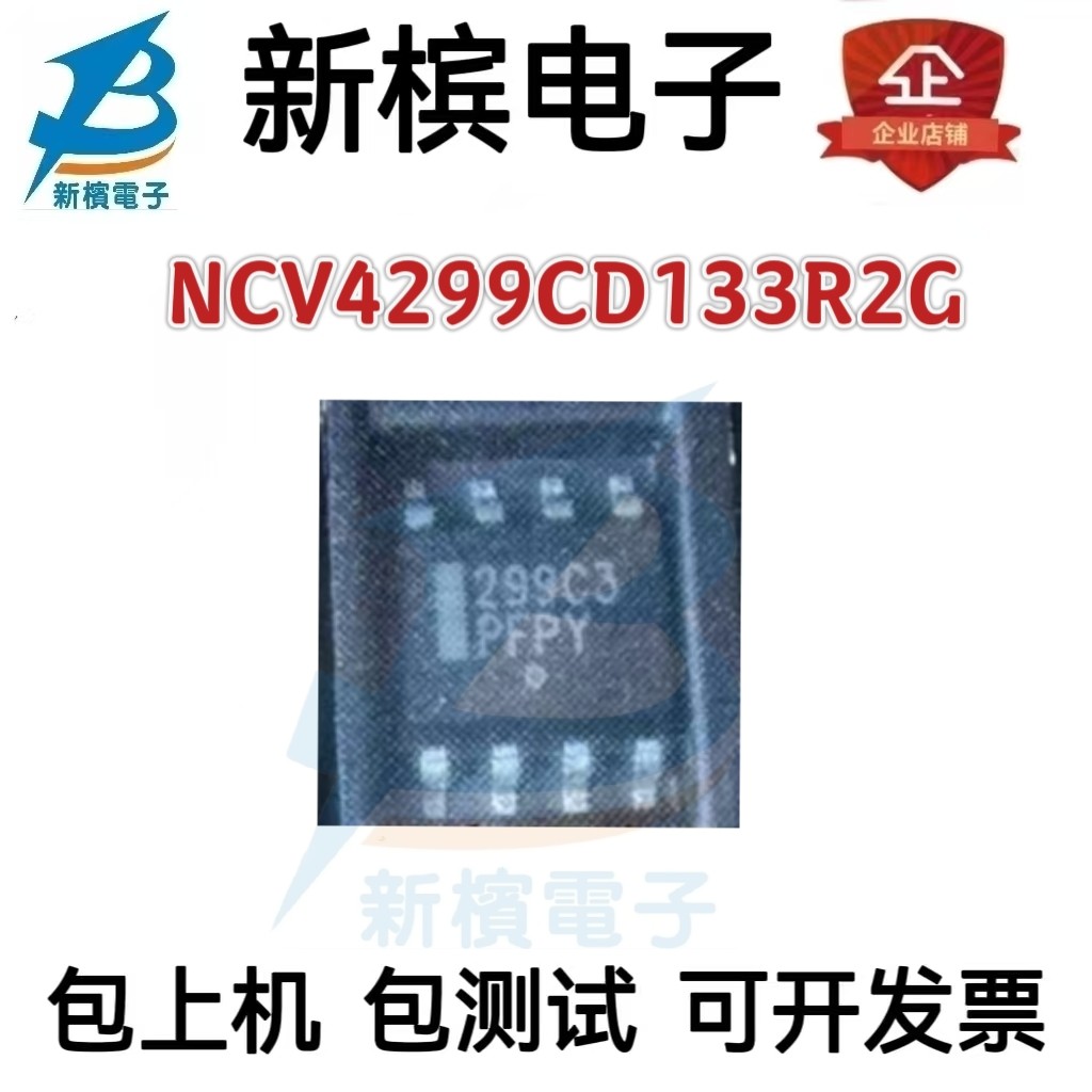 NCV4299CD133R2G 丝印299C3 SOP8封装 LED驱动IC芯片  欢迎咨询,电子元器件市场,集成电路（IC）,淘宝优惠券,粉丝福利购,淘宝优惠卷