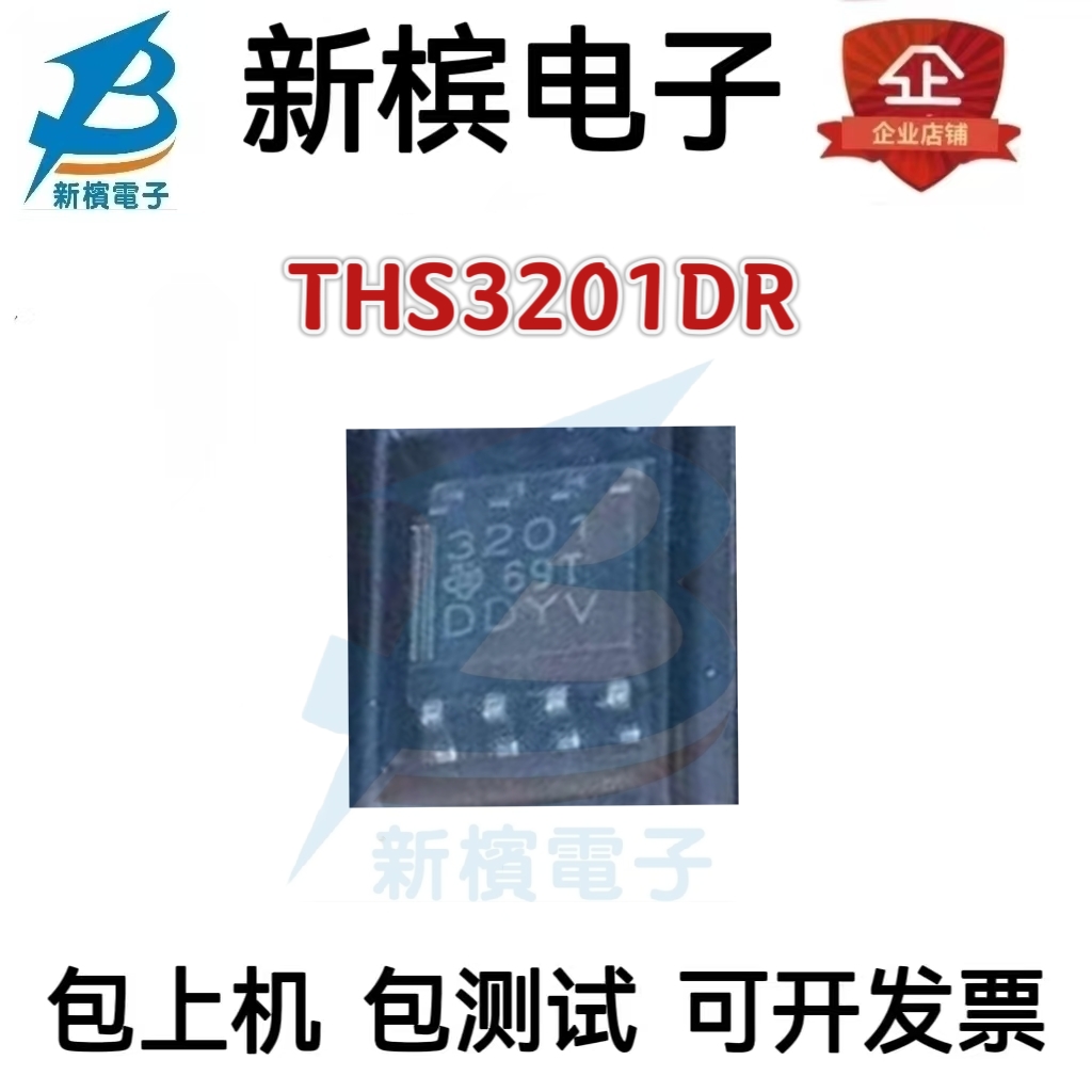 原装正品 THS3201DR THS3201 3201 SOP-8 电流反馈放大器 正品
