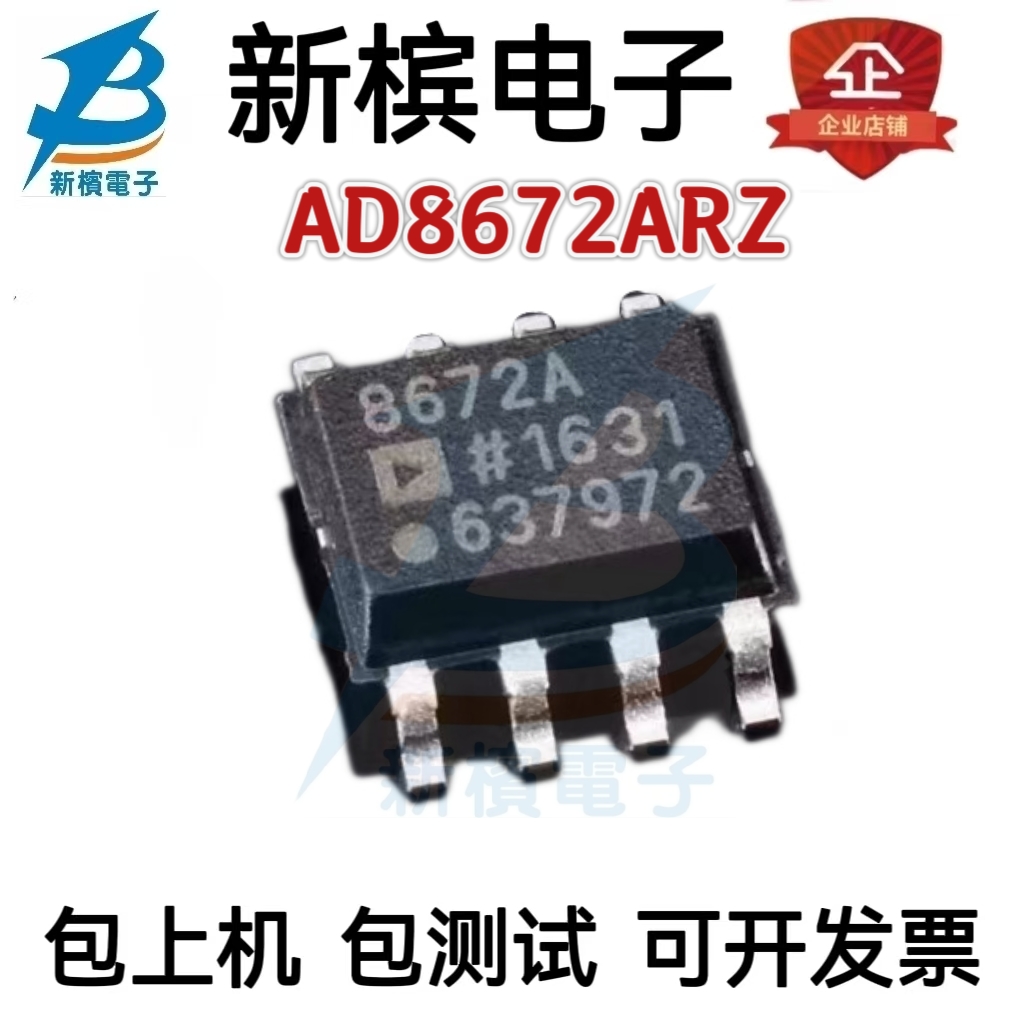 AD8672ARZ AD8672AR AD8672A AD8672 贴片SOP-8 精密低噪放大器IC